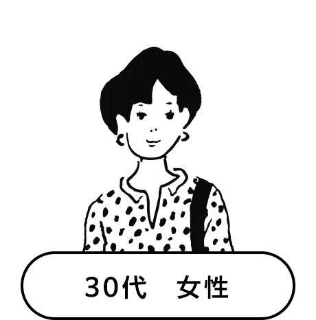 30代　女性のイメージイラスト